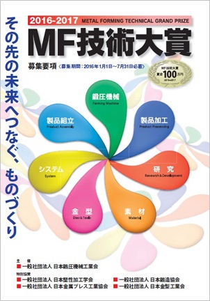 MF技術大賞2016-2017