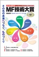MF技術大賞